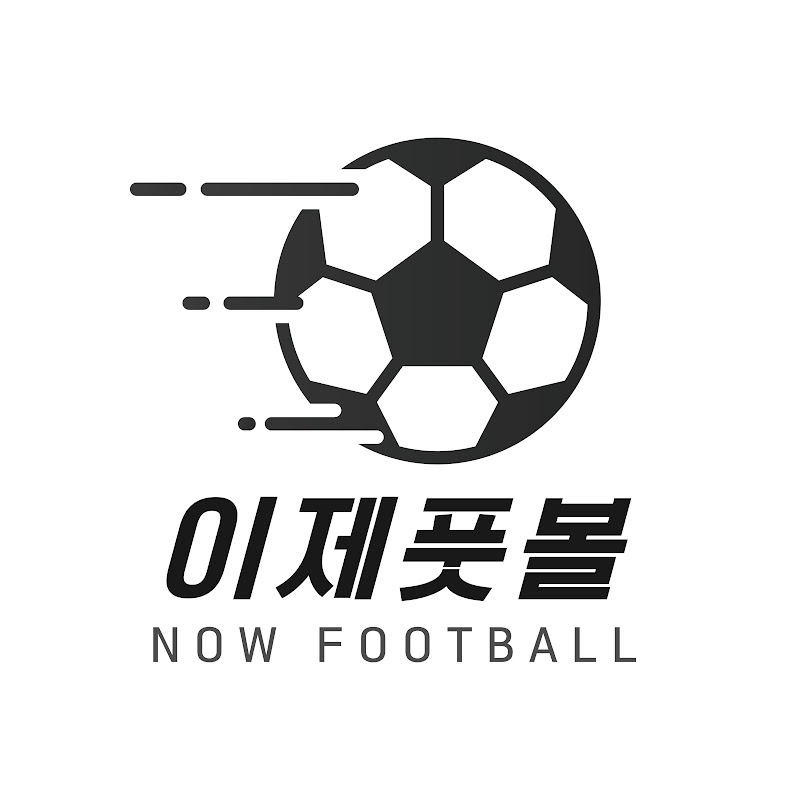 이제풋볼 축구화 연구소