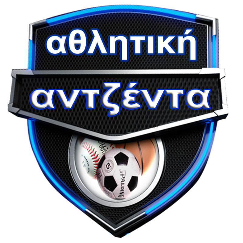 ΑΘΛΗΤΙΚΗ ΑΤΖΕΝΤΑ