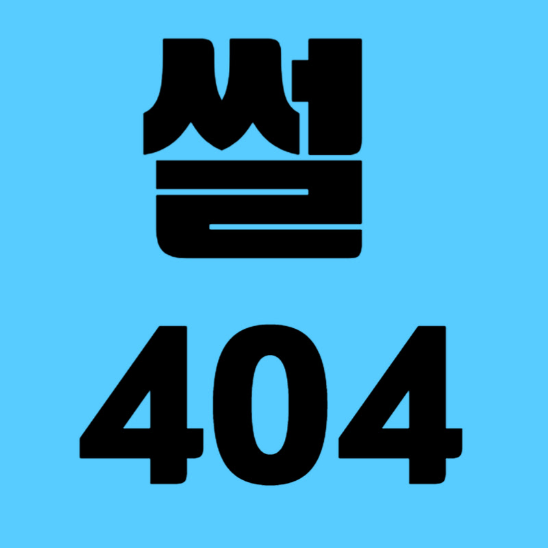 썰404