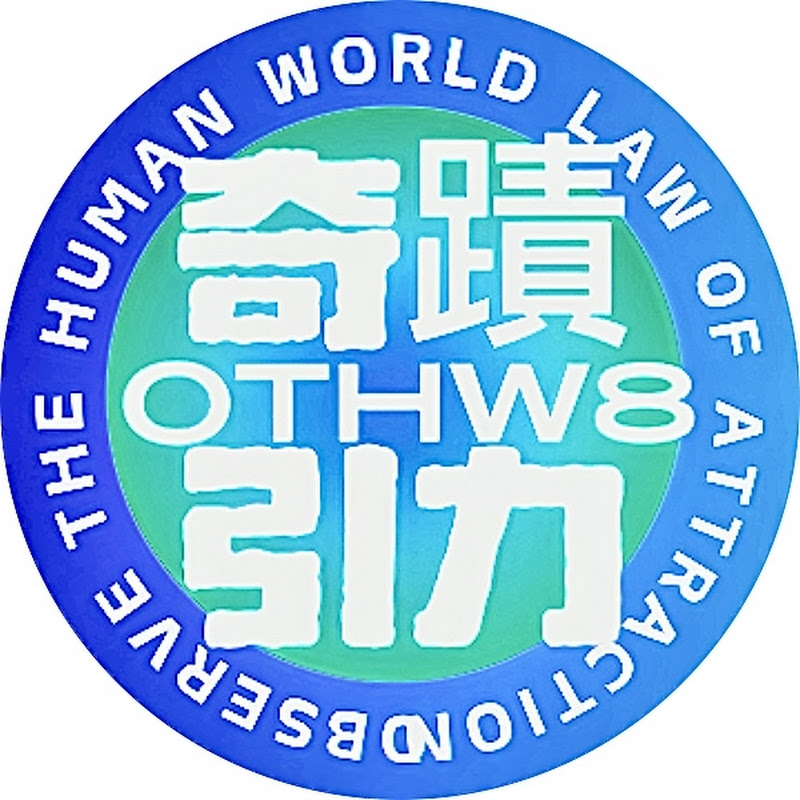 OTHW8 Gravity奇蹟引力