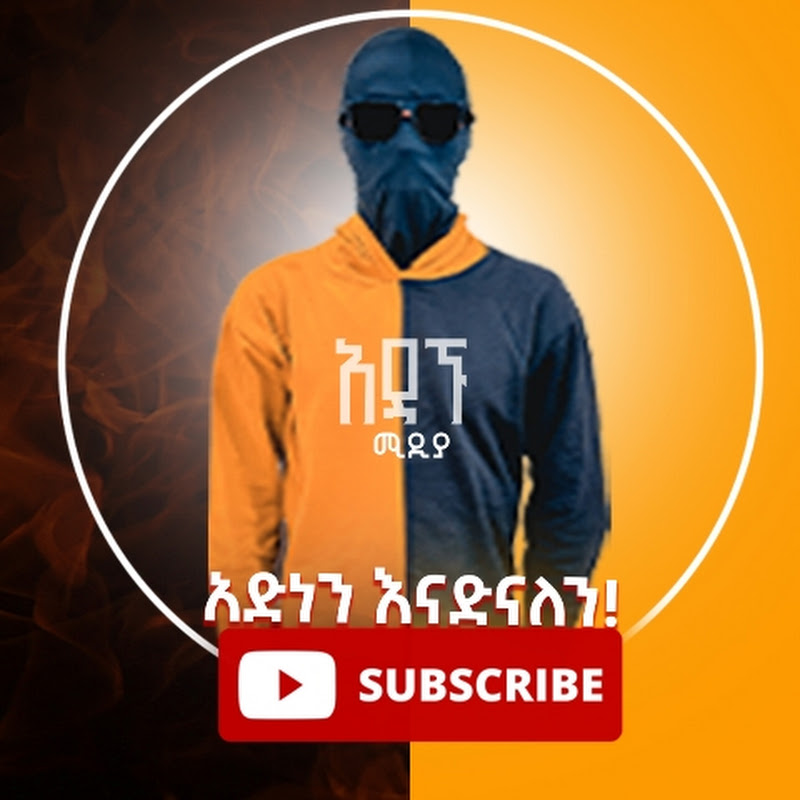    አዳኙ ሚዲያ              Adagnu Media 