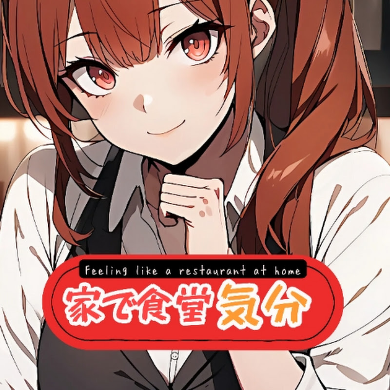 家で食堂気分