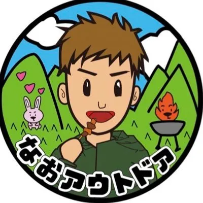 なおアウトドア