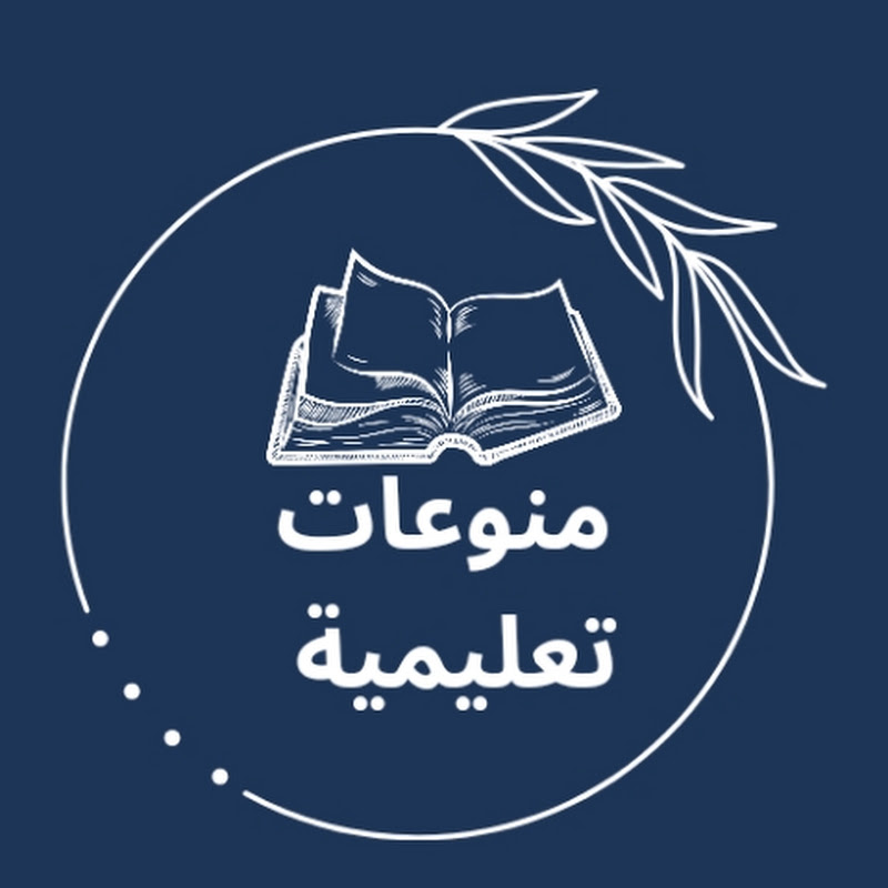 منوعات تعليمية 