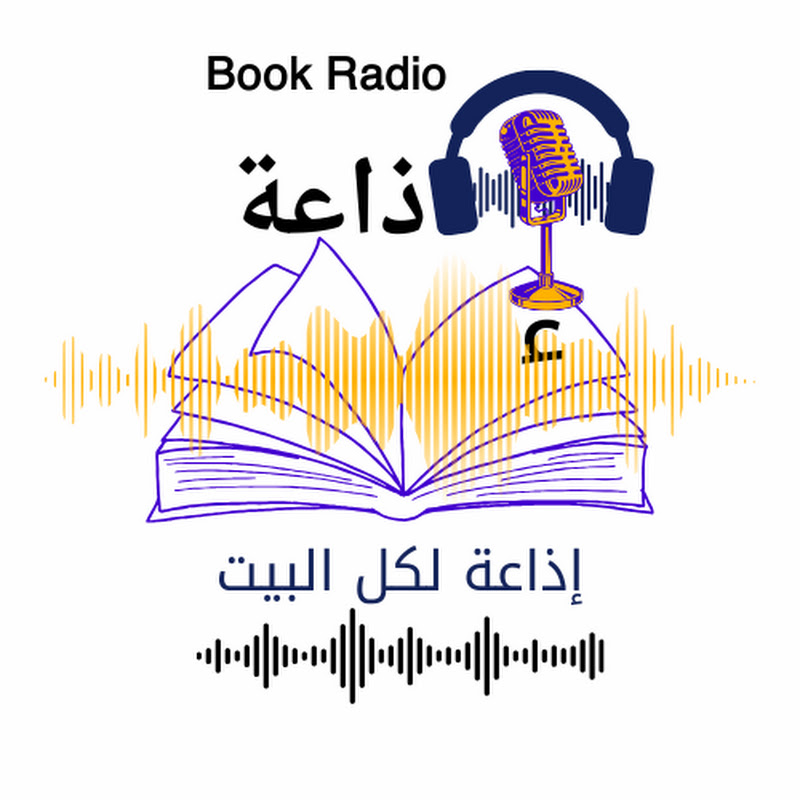  إذاعة كتاب 