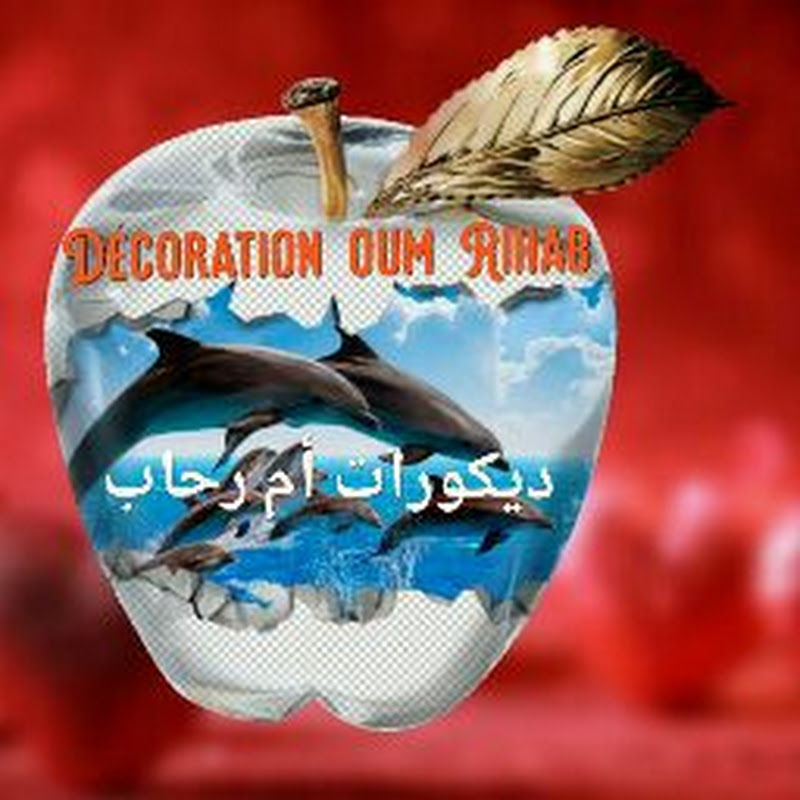 Décoration oum Rihab ديكورات وإبداعات أم رحاب