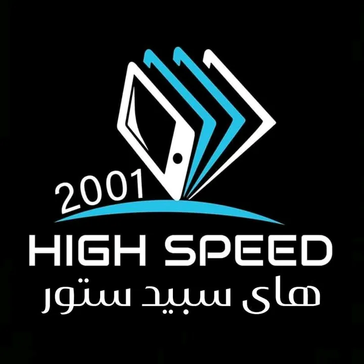 High Speed / هاى سبيد ستور