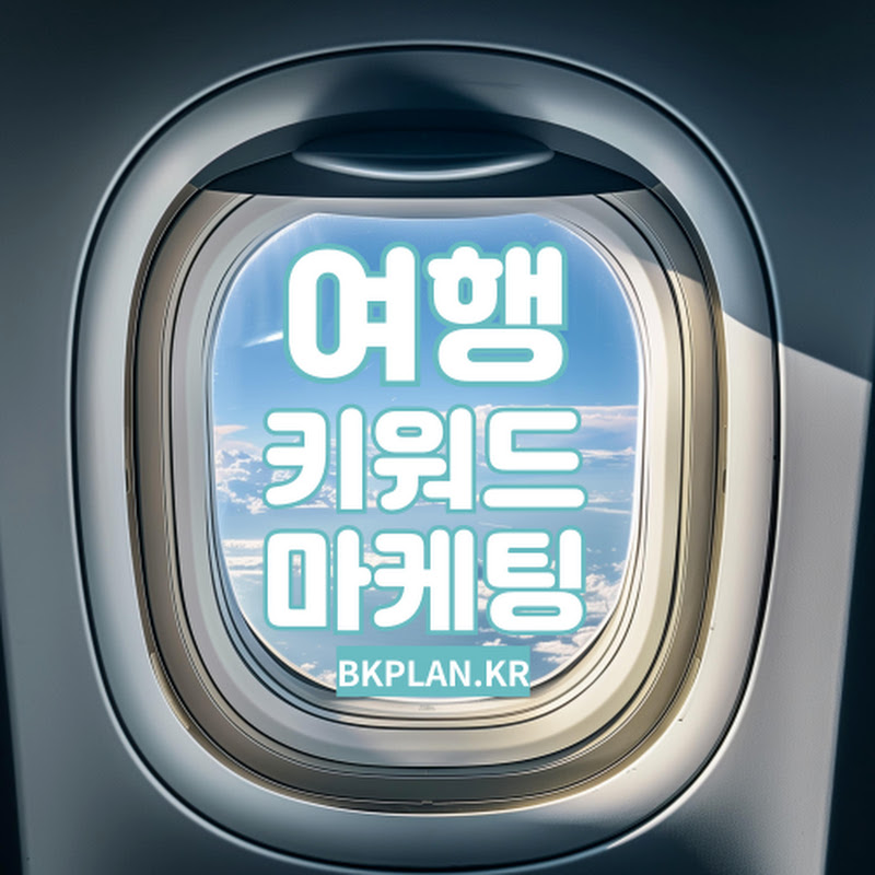 여행마케팅전문
