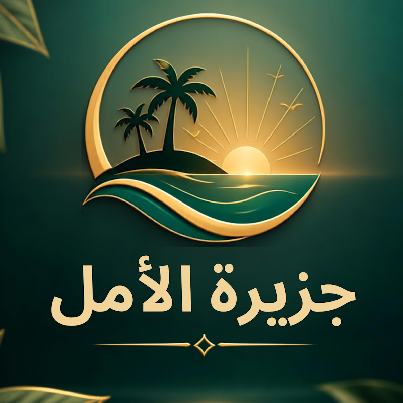 جزيرة الأمل Hope Island