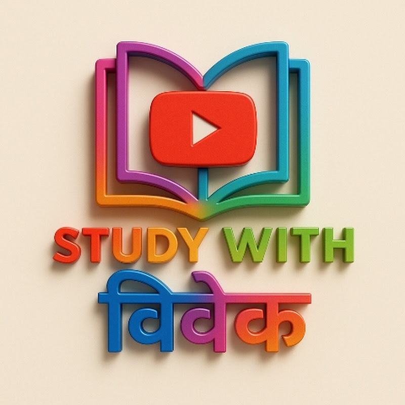 Study with विवेक 