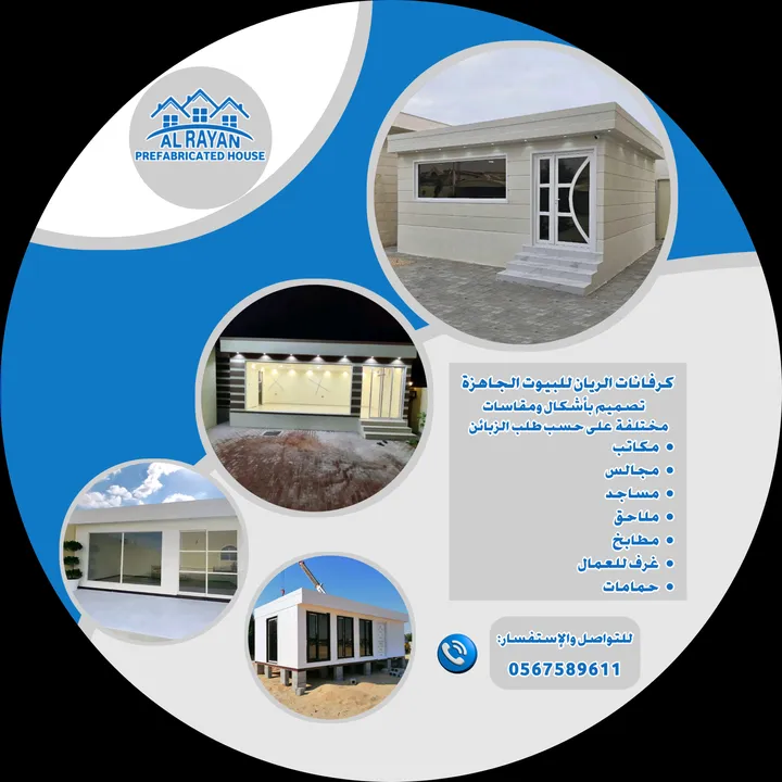 كرفانات الريان