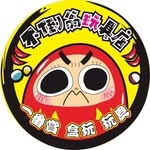 不倒翁玩具店（一番賞、盒玩專賣店）