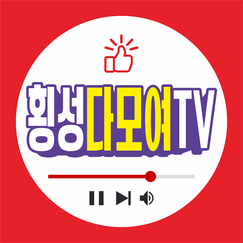 횡성다모여TV
