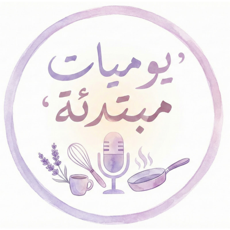 يوميات مبتدئة