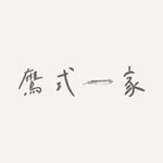 鷹式一家