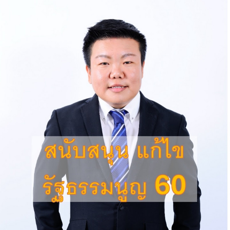 องอาจ ปัญญาชาติรักษ์