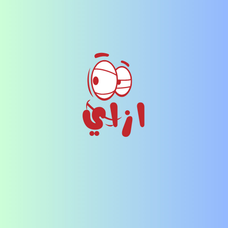 إزاي للثقافة والتكنولوجيا