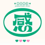 感官文化印刷 Sensations Print