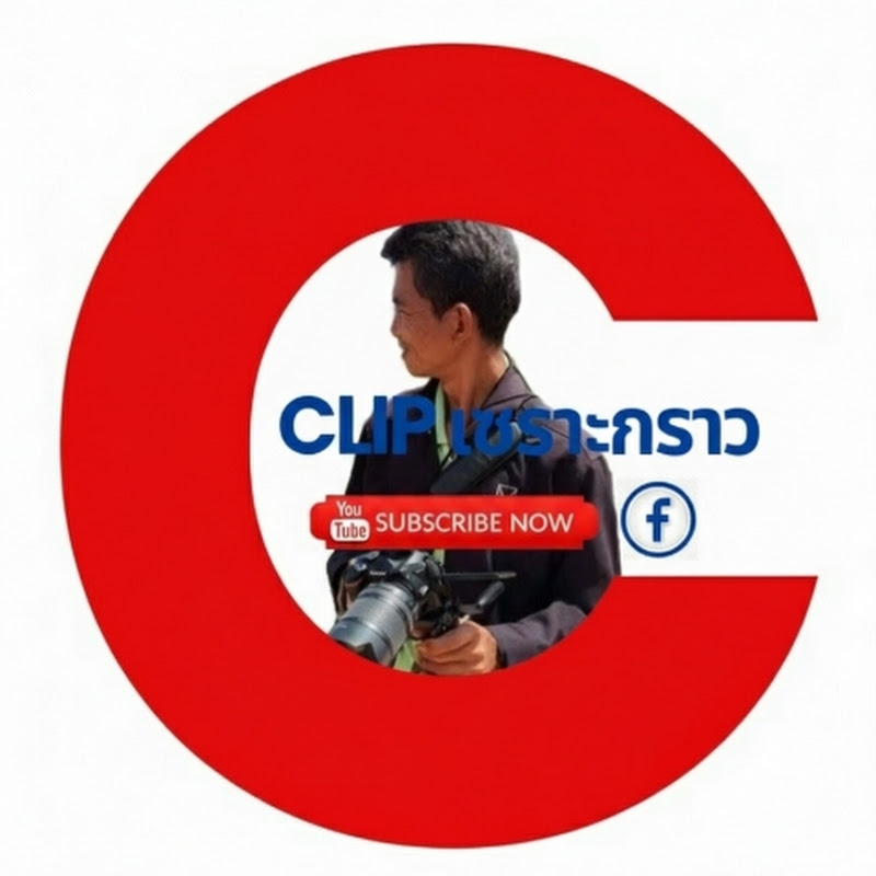 Clip เซราะกราว