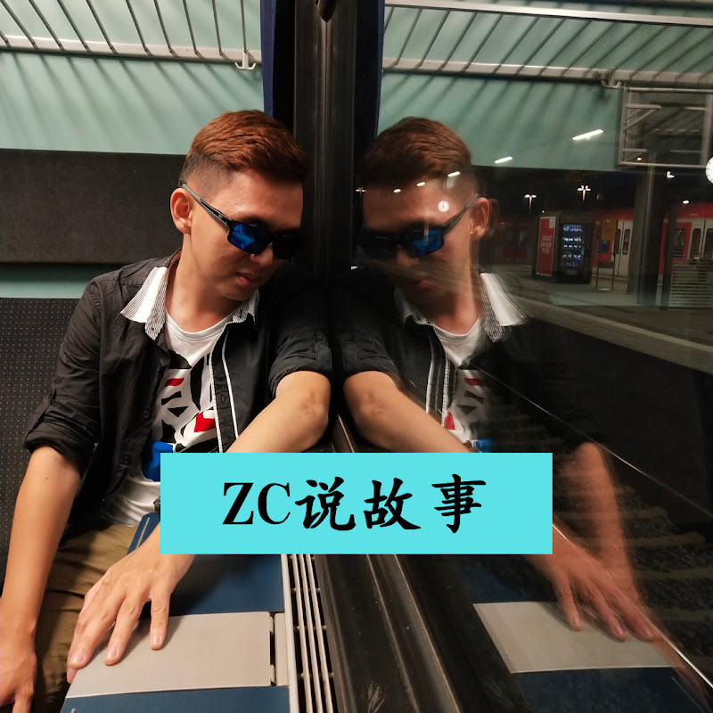 ZC说故事