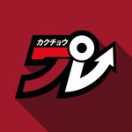 Kakuchopurei