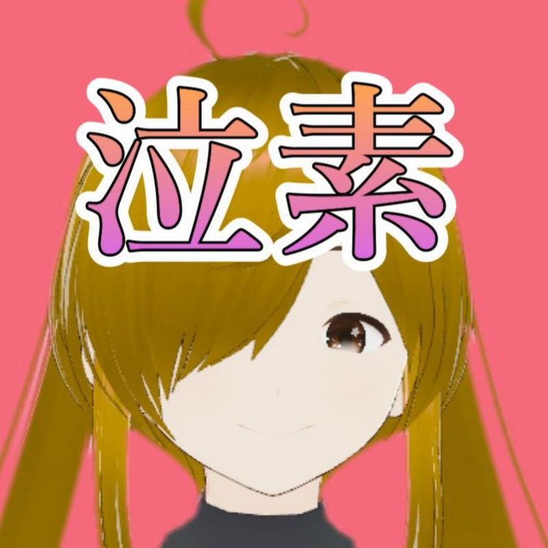 【最強アニメチャンネル】阿礼泣素‐ｱﾚ ﾅｷｿ‐