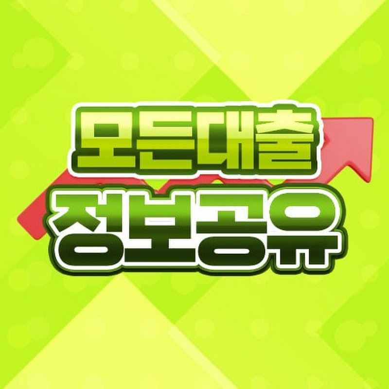 모든대출정보공유