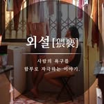 외설
