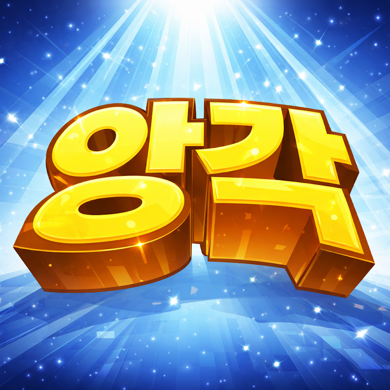 앙각