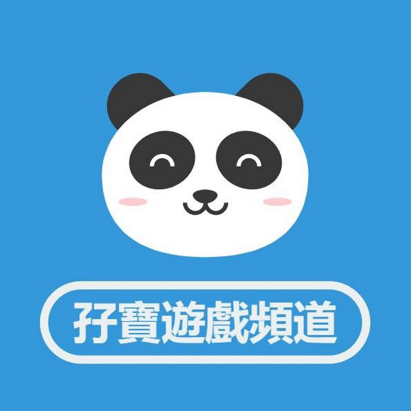 孖寶遊戲頻道