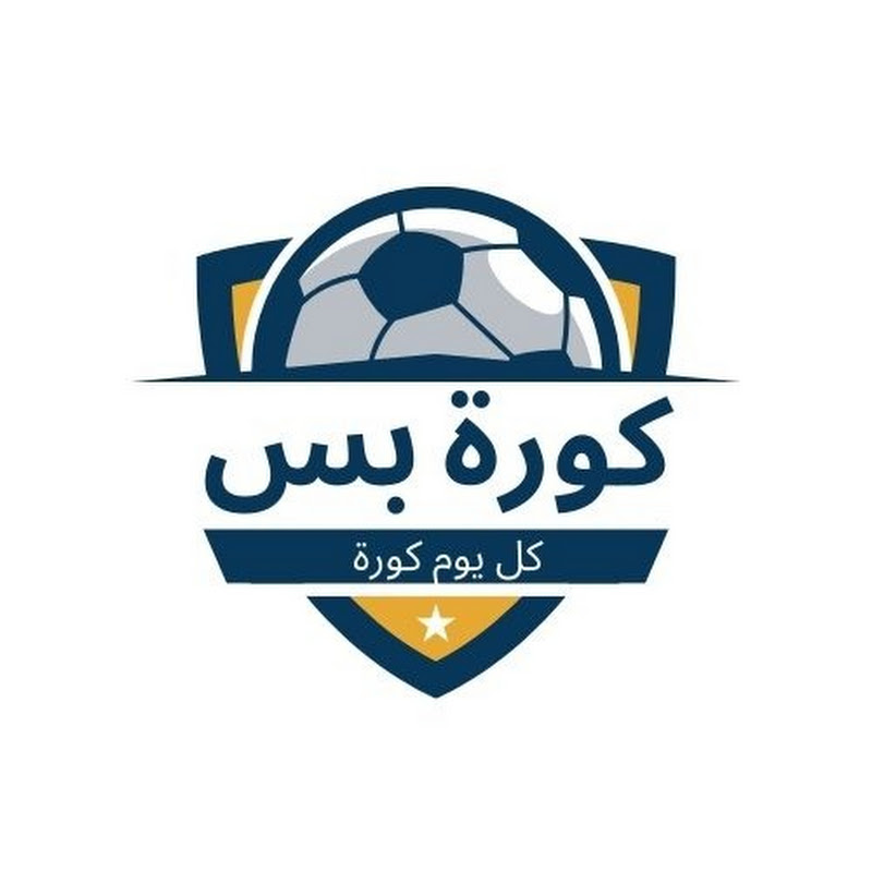 كورة بس