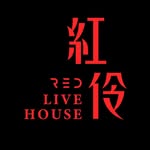 Red Live House 红伶