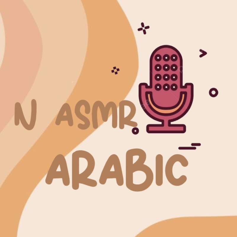 N ASMR ARABIC