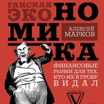 Хулиномика