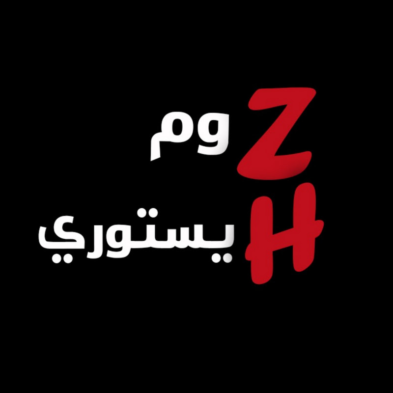 زوم هيستوري