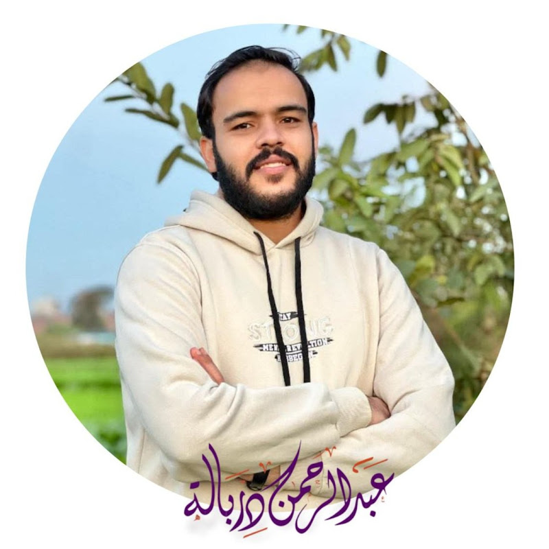 عبدالرحمـٰن درباله