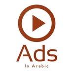 Ads in Arabic #إعلانات_بالعربي