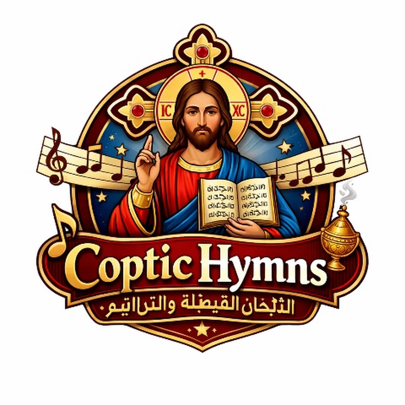 Coptic Hymns Official | ألحان قبطية
