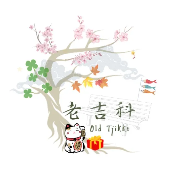 老吉科 Old Tjikko