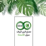 قرين قروف سويل