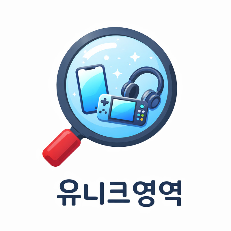 유니크영역