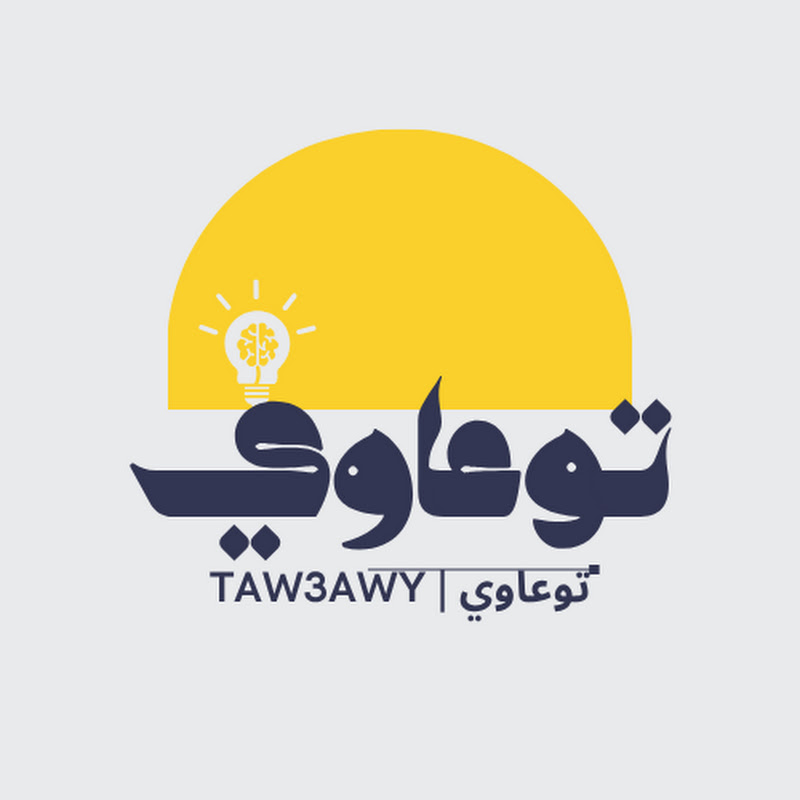 تَوْعَاوِي | Taw3awy