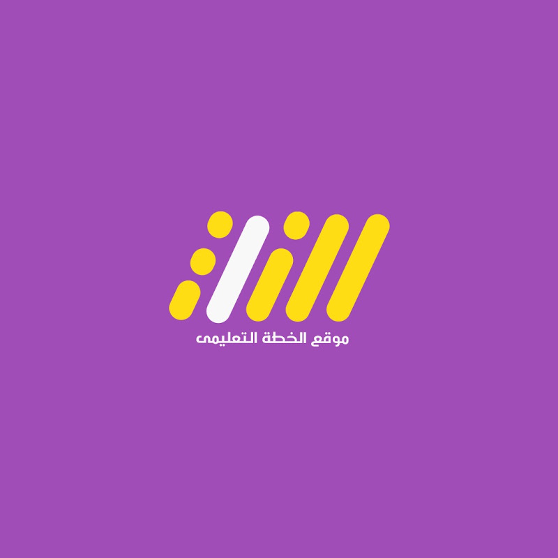 الخطة التعليمية - الأول الإعدادي