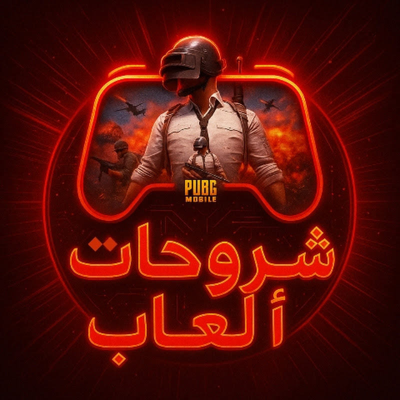 شروحات ألعاب اون لاين