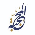 Almuhjaba-المحجبة