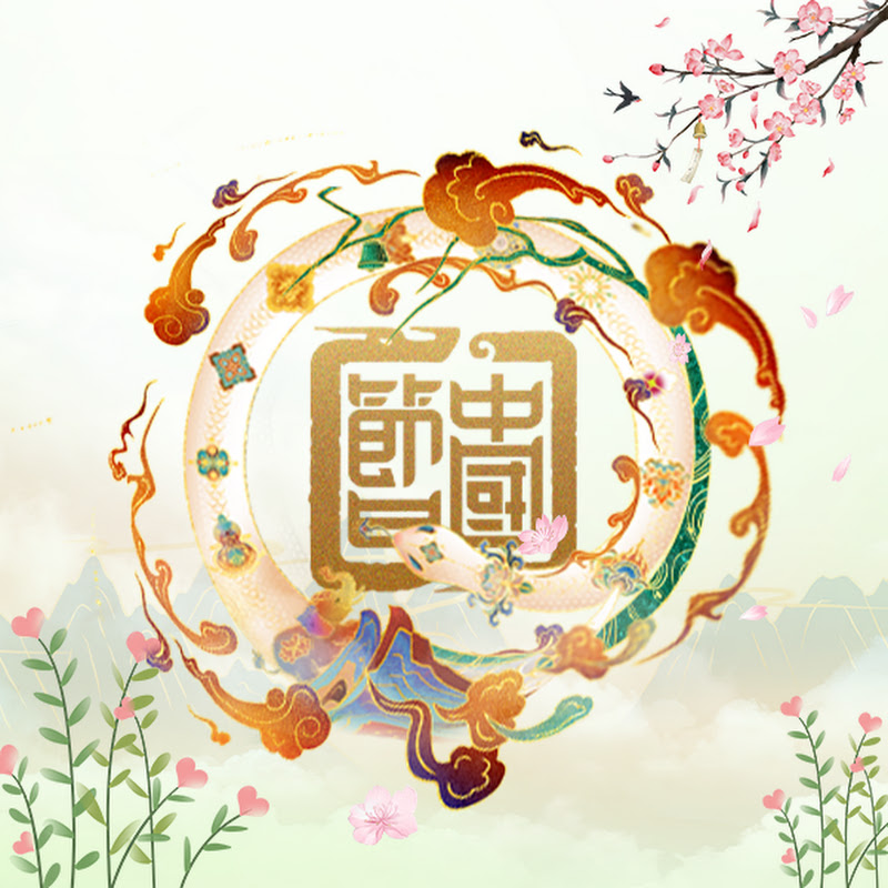 中国节日