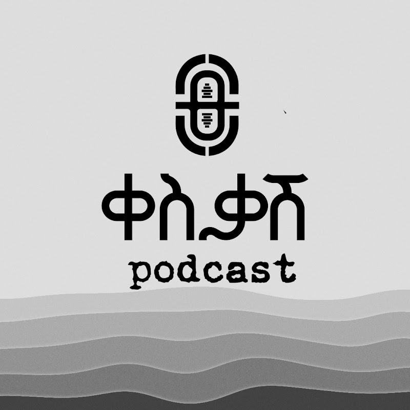 ቀስቃሽ ፖድካስት | Keskash Podcast
