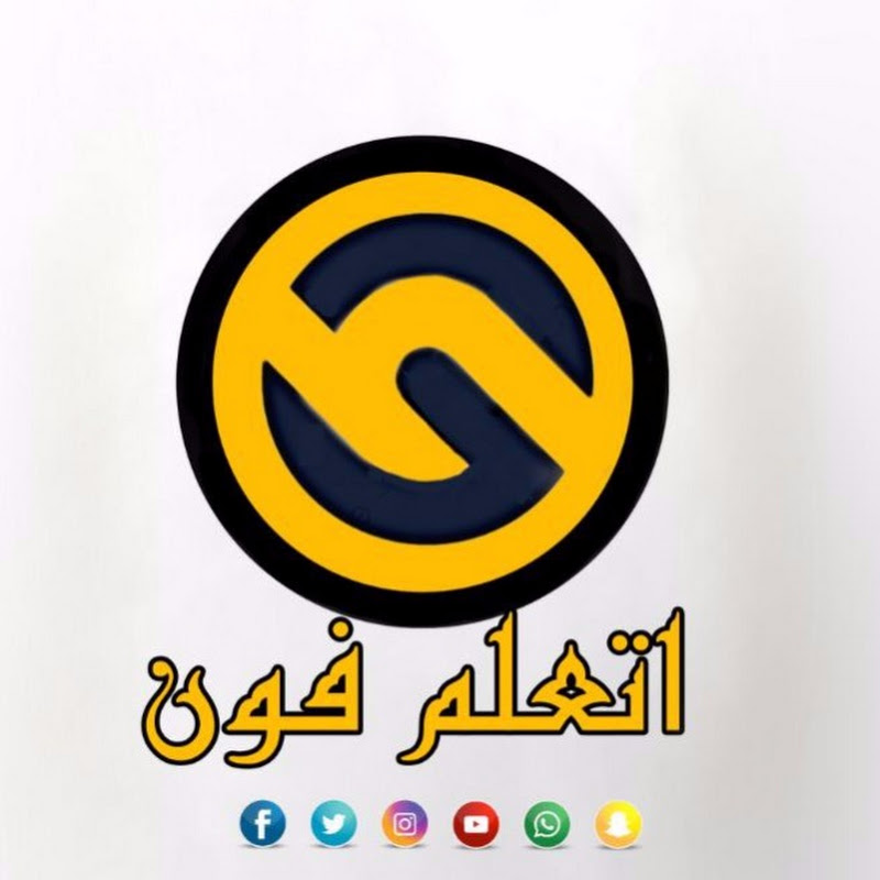 اتعلم فون