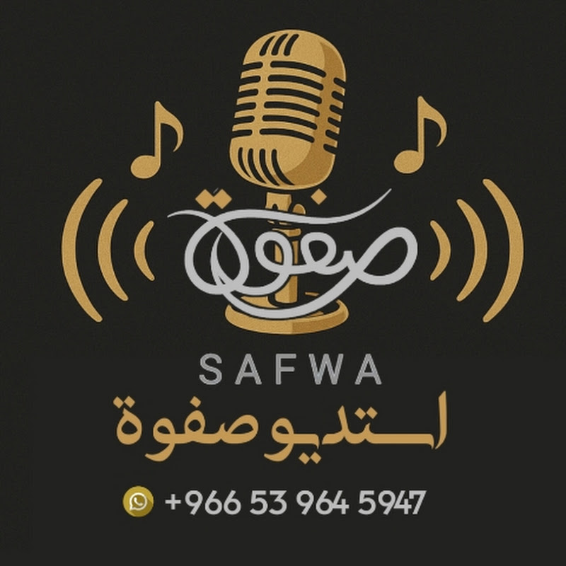 اغاني بدون موسيقى صفوة