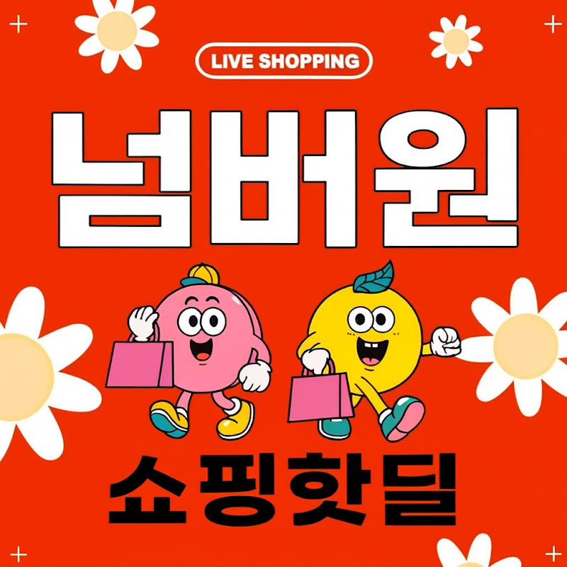 넘버원쇼핑핫딜